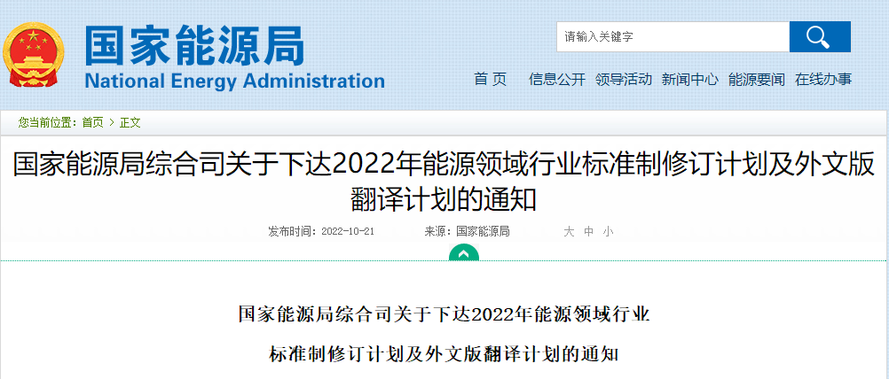 涉及地熱能！國家能源局發布2022年能源領域行業標準計劃-地大熱能