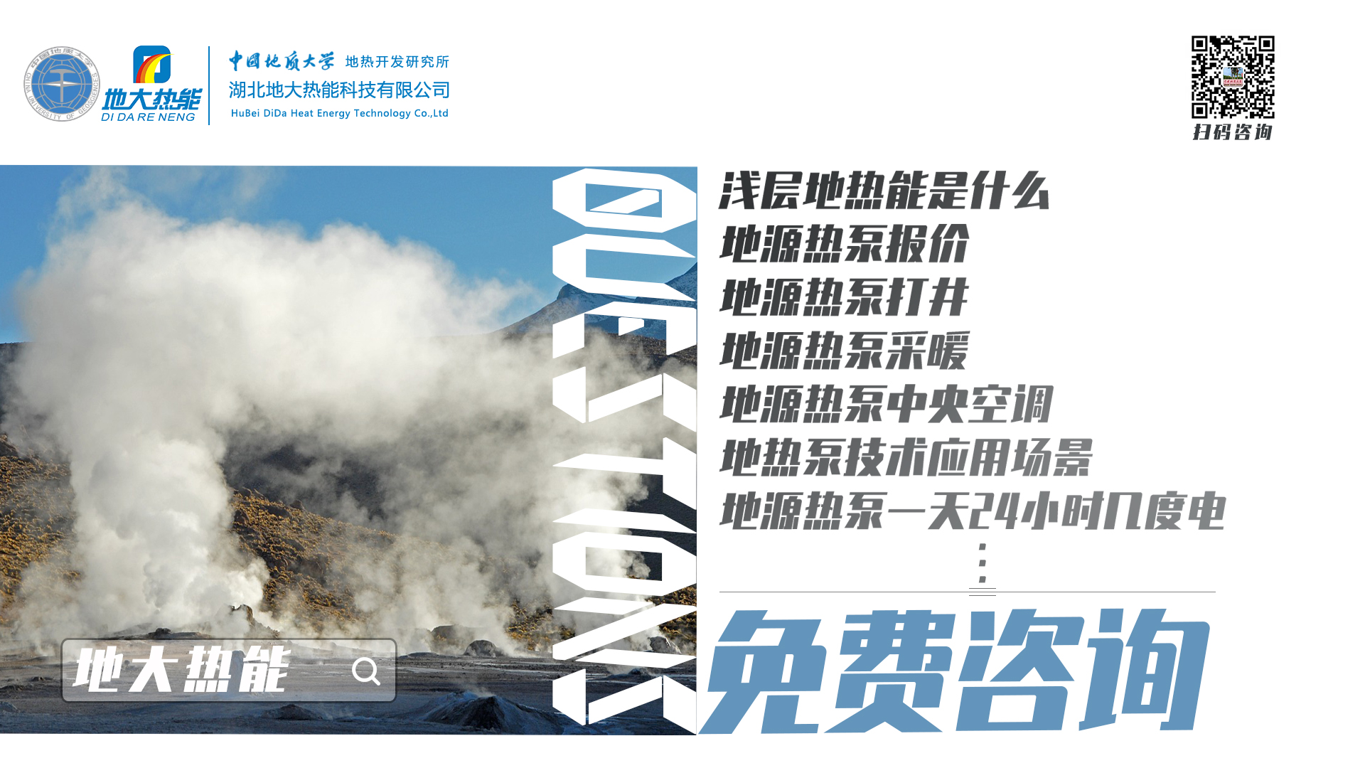 地熱能供冷供熱！2025年湖北將新增應用建筑5000萬m2-地大熱能