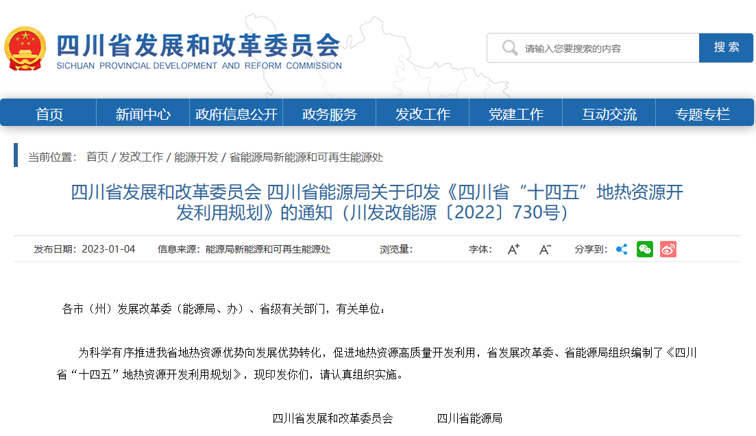 四川“十四五”地熱資源開發：2025年，地熱產業年增加值達到10億元-地大熱能