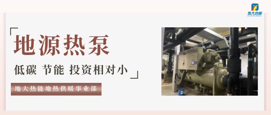 地大熱能：地源熱泵100平方需要打幾個井？-地源熱泵供暖制冷系統