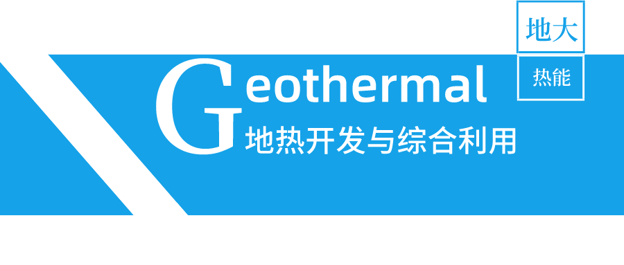 陜西省地?zé)峁┡瘞?lái)“綠色暖冬” 努力打造地?zé)崮馨l(fā)展全產(chǎn)業(yè)鏈-地大熱能